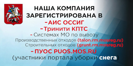 Компания зарегистрирована в ОССИГ