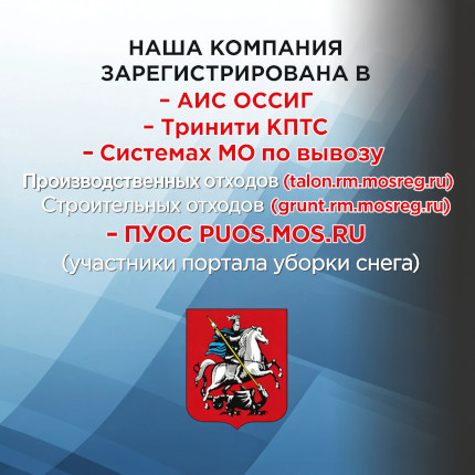 Компания зарегистрирована в ОССИГ